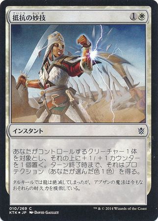 Japanese Feat of Resistance 10 269 Foil Khans of Tarkir Japanese Singles Japanese Feat of Resistance 10 269 Foil Khans of Tarkir Japanese Singles