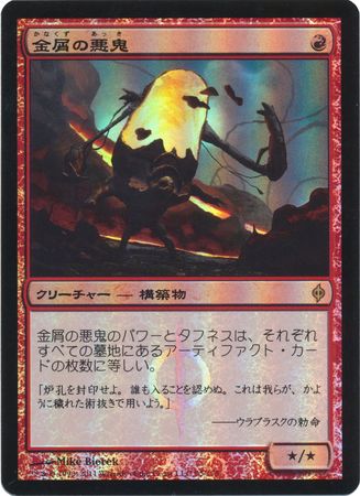Japanese Slag Fiend 95 175 Foil New Phyrexia Japanese Singles Japanese Slag Fiend 95 175 Foil New Phyrexia Japanese Singles