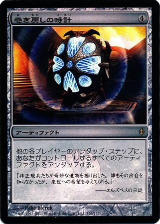 Japanese Unwinding Clock 164 175 Foil New Phyrexia Japanese Singles Japanese Unwinding Clock 164 175 Foil New Phyrexia Japanese Singles