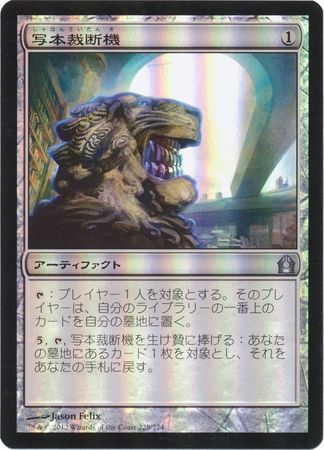 Japanese Codex Shredder 228 274 Foil Return to Ravnica Japanese Singles Japanese Codex Shredder 228 274 Foil Return to Ravnica Japanese Singles