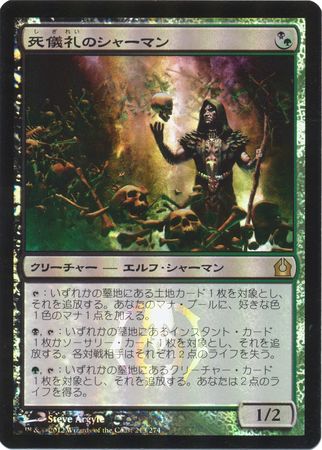 Japanese Deathrite Shaman 213 274 Foil Japanese Deathrite Shaman 213 274 Foil