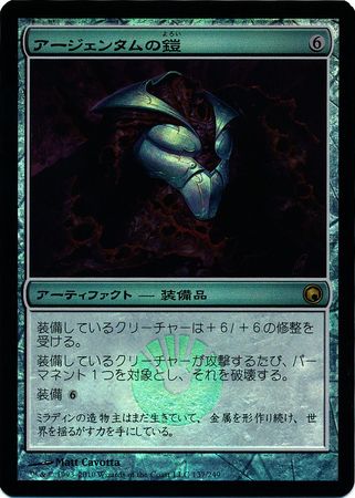 Japanese Argentum Armor 137 249 Foil Scars of Mirrodin Japanese Singles Japanese Argentum Armor 137 249 Foil Scars of Mirrodin Japanese Singles