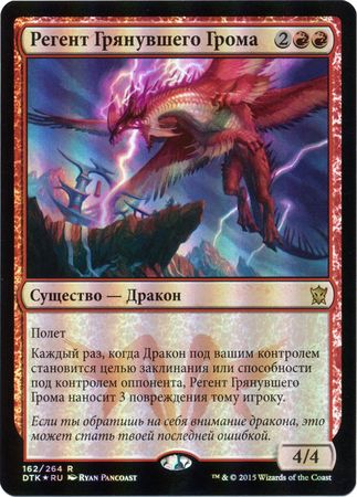 Russian Thunderbreak Regent 162 264 Foil Dragons of Tarkir Russian Singles Russian Thunderbreak Regent 162 264 Foil Dragons of Tarkir Russian Singles