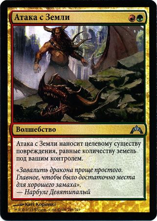 Russian Ground Assault 168 249 Foil Gatecrash Russian Singles Russian Ground Assault 168 249 Foil Gatecrash Russian Singles