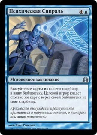 Russian Psychic Spiral 47 274 Foil Return to Ravnica Russian Singles Russian Psychic Spiral 47 274 Foil Return to Ravnica Russian Singles