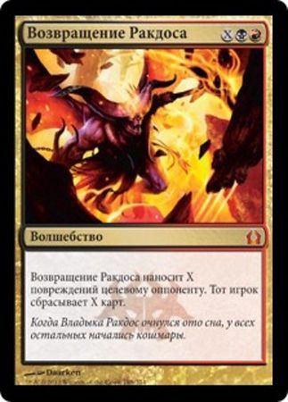Russian Rakdos s Return 188 274 Foil Return to Ravnica Russian Singles Russian Rakdos s Return 188 274 Foil Return to Ravnica Russian Singles