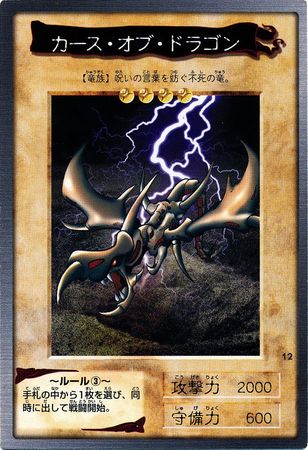 Curse of Dragon 12 Common YuGiOh Bandai OCG 1st Generation Japanese Curse of Dragon 12 Common YuGiOh Bandai OCG 1st Generation Japanese