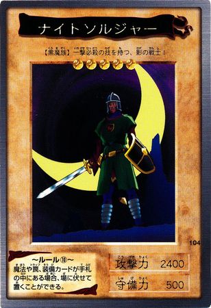 Night Soldier 104 Common YuGiOh Bandai OCG 3rd Generation Japanese Night Soldier 104 Common YuGiOh Bandai OCG 3rd Generation Japanese