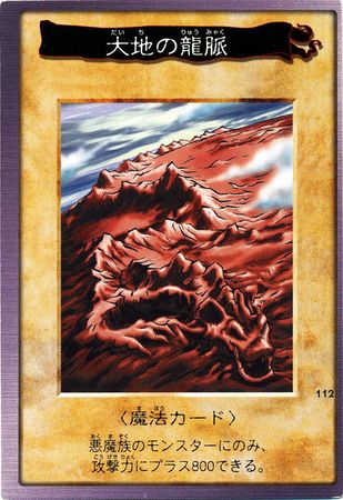 Dragonic Pulse of the Land 112 Common YuGiOh Bandai OCG 3rd Generation Japanese Dragonic Pulse of the Land 112 Common YuGiOh Bandai OCG 3rd Generation Japanese