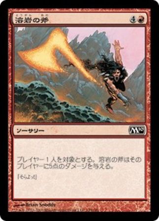 Japanese Lava Axe 145 249 Magic 2010 Japanese Singles Japanese Lava Axe 145 249 Magic 2010 Japanese Singles