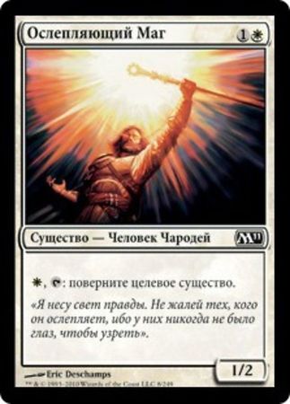 Russian Blinding Mage 8 249 Magic 2011 Russian Singles Russian Blinding Mage 8 249 Magic 2011 Russian Singles