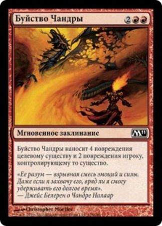 Russian Chandra s Outrage 128 249 Magic 2011 Russian Singles Russian Chandra s Outrage 128 249 Magic 2011 Russian Singles