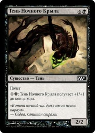 Russian Nightwing Shade 109 249 Magic 2011 Russian Singles Russian Nightwing Shade 109 249 Magic 2011 Russian Singles