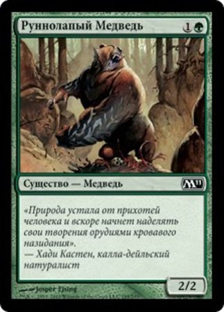 Russian Runeclaw Bear 195 249 Magic 2011 Russian Singles Russian Runeclaw Bear 195 249 Magic 2011 Russian Singles