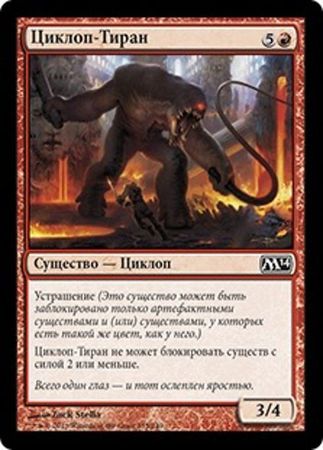 Russian Cyclops Tyrant 135 249 Magic 2014 Russian Singles Russian Cyclops Tyrant 135 249 Magic 2014 Russian Singles