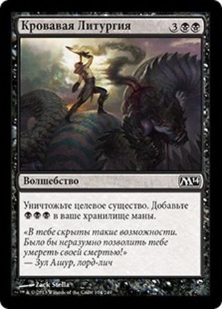 Russian Liturgy of Blood 104 249 Magic 2014 Russian Singles Russian Liturgy of Blood 104 249 Magic 2014 Russian Singles