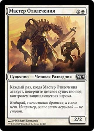 Russian Master of Diversion 24 249 Magic 2014 Russian Singles Russian Master of Diversion 24 249 Magic 2014 Russian Singles