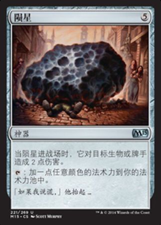 Chinese Meteorite 221 269 Magic 2015 Chinese Singles Chinese Meteorite 221 269 Magic 2015 Chinese Singles