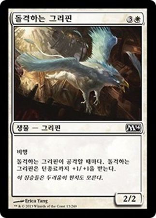 Korean Charging Griffin 13 249 Magic 2014 Korean Singles Korean Charging Griffin 13 249 Magic 2014 Korean Singles