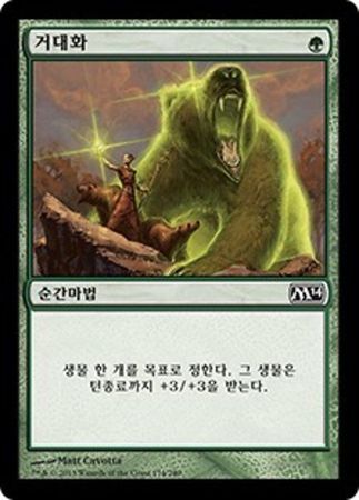 Korean Giant Growth 174 249 Magic 2014 Korean Singles Korean Giant Growth 174 249 Magic 2014 Korean Singles