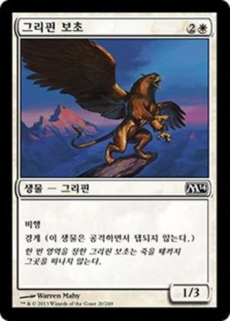 Korean Griffin Sentinel 20 249 Magic 2014 Korean Singles Korean Griffin Sentinel 20 249 Magic 2014 Korean Singles