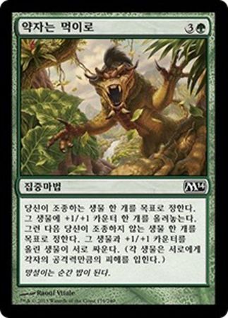 Korean Hunt the Weak 179 249 Magic 2014 Korean Singles Korean Hunt the Weak 179 249 Magic 2014 Korean Singles