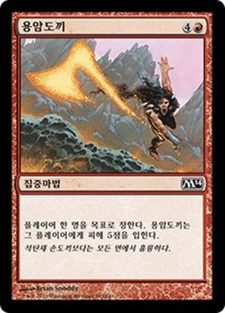 Korean Lava Axe 143 249 Magic 2014 Korean Singles Korean Lava Axe 143 249 Magic 2014 Korean Singles