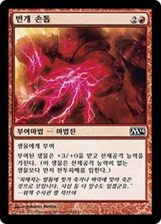 Korean Lightning Talons 144 249 Magic 2014 Korean Singles Korean Lightning Talons 144 249 Magic 2014 Korean Singles