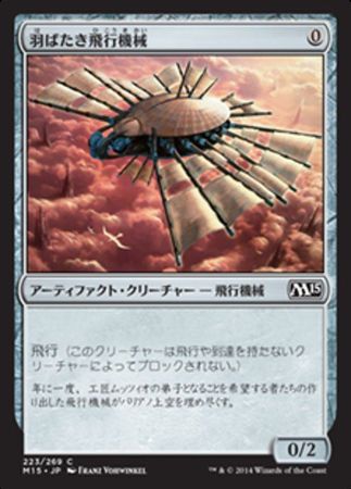 Japanese Ornithopter 223 269 Japanese Ornithopter 223 269