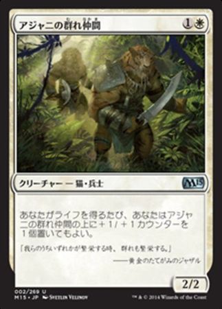 Japanese Ajani s Pridemate 2 269 Magic 2015 Japanese Singles Japanese Ajani s Pridemate 2 269 Magic 2015 Japanese Singles