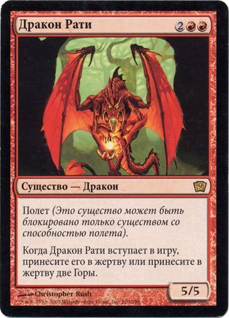 Russian Rathi Dragon 210 350 Russian Rathi Dragon 210 350