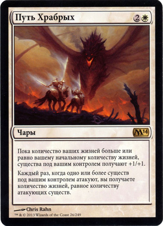 Russian Path of Bravery 26 249 Magic 2014 Russian Singles Russian Path of Bravery 26 249 Magic 2014 Russian Singles
