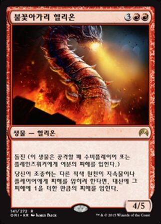 Korean Embermaw Hellion 141 272 Korean Embermaw Hellion 141 272