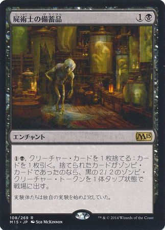 Japanese Necromancer s Stockpile 108 269 Magic 2015 Japanese Singles Japanese Necromancer s Stockpile 108 269 Magic 2015 Japanese Singles