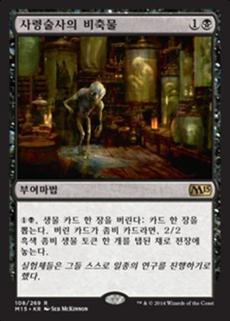 Korean Necromancer s Stockpile 108 269 Magic 2015 Korean Singles Korean Necromancer s Stockpile 108 269 Magic 2015 Korean Singles