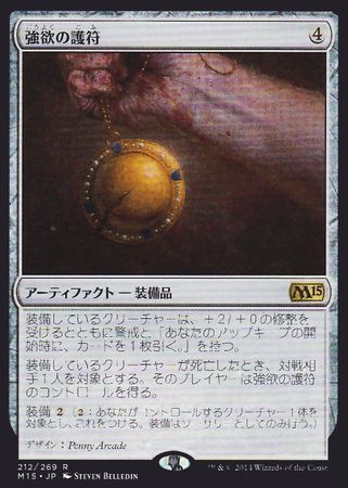 Japanese Avarice Amulet 212 269 Magic 2015 Japanese Singles Japanese Avarice Amulet 212 269 Magic 2015 Japanese Singles