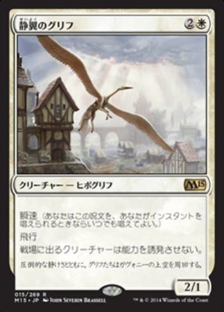 Japanese Hushwing Gryff 15 269 Magic 2015 Japanese Singles Japanese Hushwing Gryff 15 269 Magic 2015 Japanese Singles