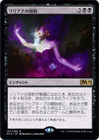 Japanese Liliana s Contract 107 280 Core Set 2019 Japanese Singles Japanese Liliana s Contract 107 280 Core Set 2019 Japanese Singles