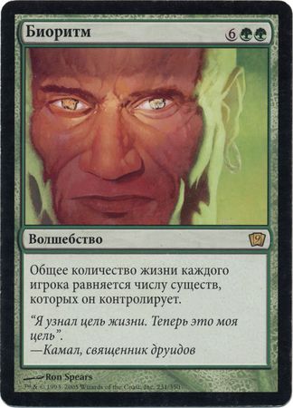 Russian Biorhythm 231 350 Russian Biorhythm 231 350