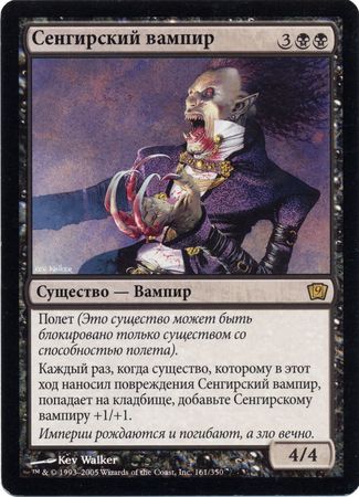 Russian Sengir Vampire 161 350 Russian Sengir Vampire 161 350
