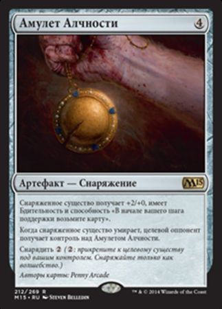 Russian Avarice Amulet 212 269 Magic 2015 Russian Singles Russian Avarice Amulet 212 269 Magic 2015 Russian Singles
