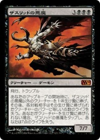 Japanese Xathrid Demon 122 249 Non English Trollandtoad