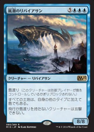 Japanese Stormtide Leviathan 80 269 Magic 2015 Japanese Singles Japanese Stormtide Leviathan 80 269 Magic 2015 Japanese Singles