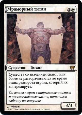 Russian Marble Titan 26 350 Russian Marble Titan 26 350