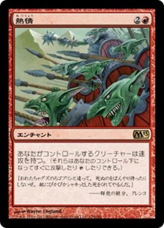 Japanese Fervor 129 249 Magic 2013 Japanese Singles Japanese Fervor 129 249 Magic 2013 Japanese Singles