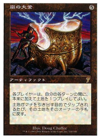 Japanese Storm Cauldron 320 350 Seventh Edition Japanese Singles Japanese Storm Cauldron 320 350 Seventh Edition Japanese Singles