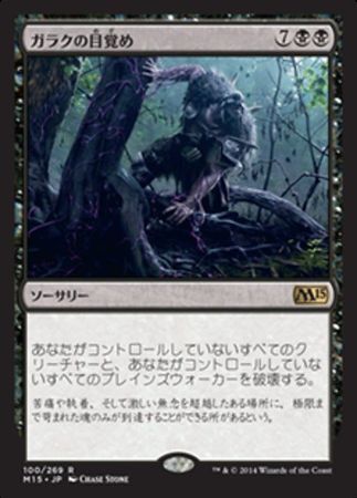 Japanese In Garruk s Wake 100 269 Japanese In Garruk s Wake 100 269