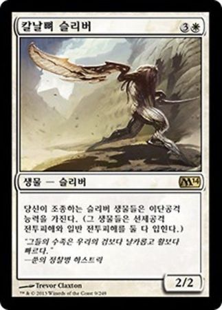 Korean Bonescythe Sliver 9 249 Korean Bonescythe Sliver 9 249