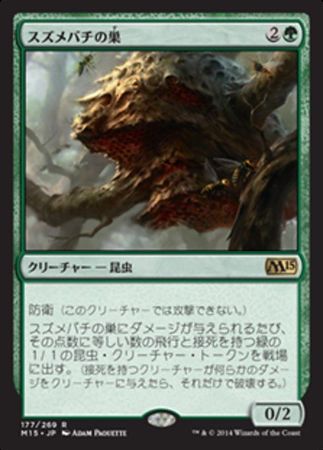 Japanese Hornet Nest 177 269 Magic 2015 Japanese Singles Japanese Hornet Nest 177 269 Magic 2015 Japanese Singles