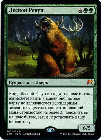 Russian Woodland Bellower 207 272 Magic Origins Russian Singles Russian Woodland Bellower 207 272 Magic Origins Russian Singles